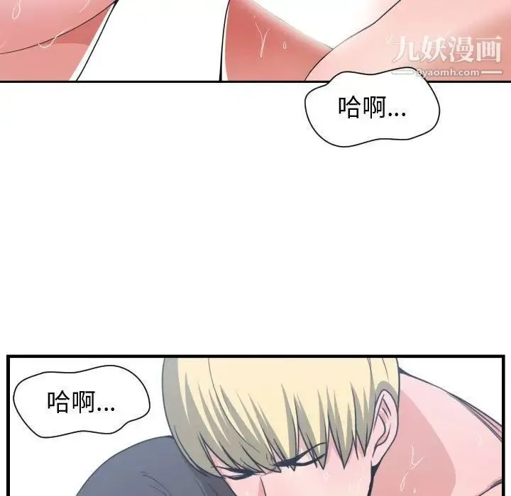 有什么了不起的! 第41话 第76页