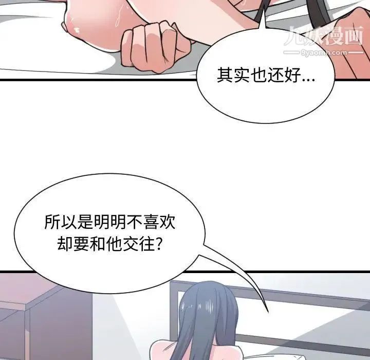 有什么了不起的! 第41话 第9页