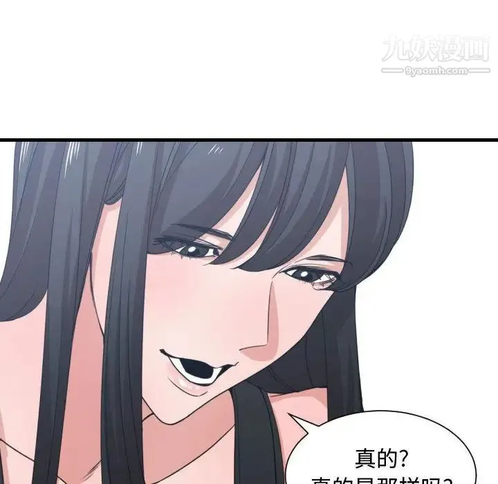 有什么了不起的! 第39话 第96页