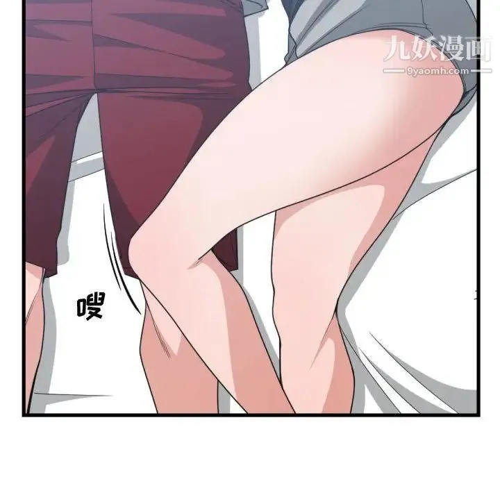 有什么了不起的! 第39话 第87页