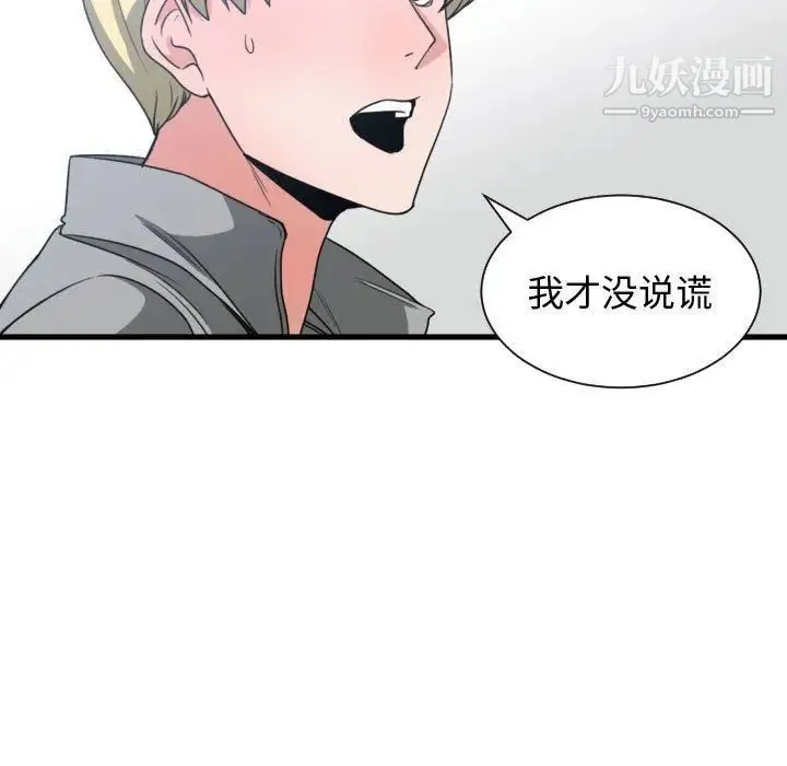 有什么了不起的! 第39话 第105页