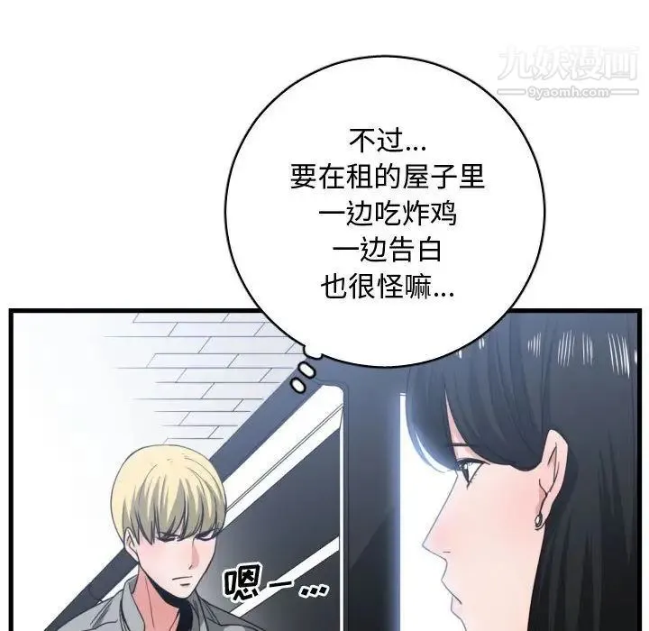 有什么了不起的! 第39话 第64页