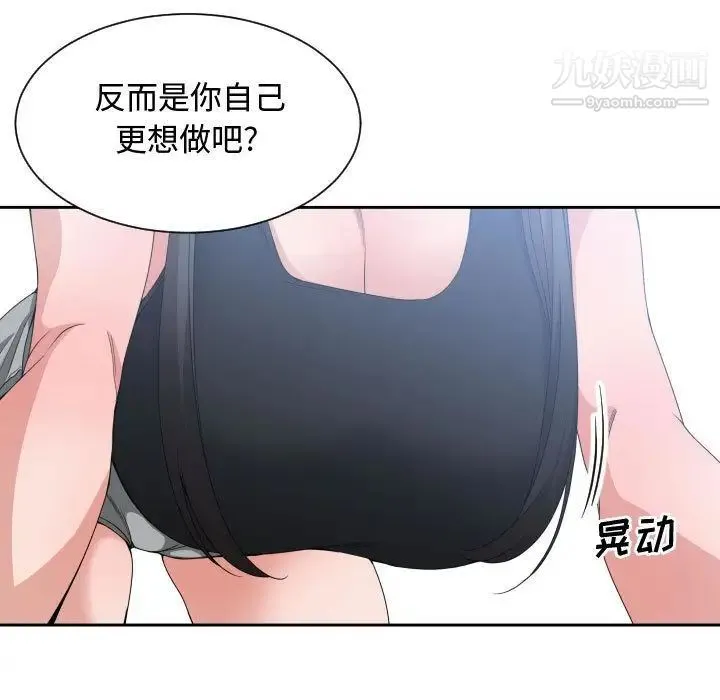 有什么了不起的! 第39话 第99页