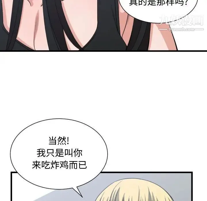 有什么了不起的! 第39话 第97页