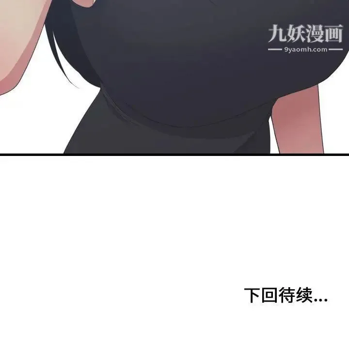 有什么了不起的! 第39话 第116页