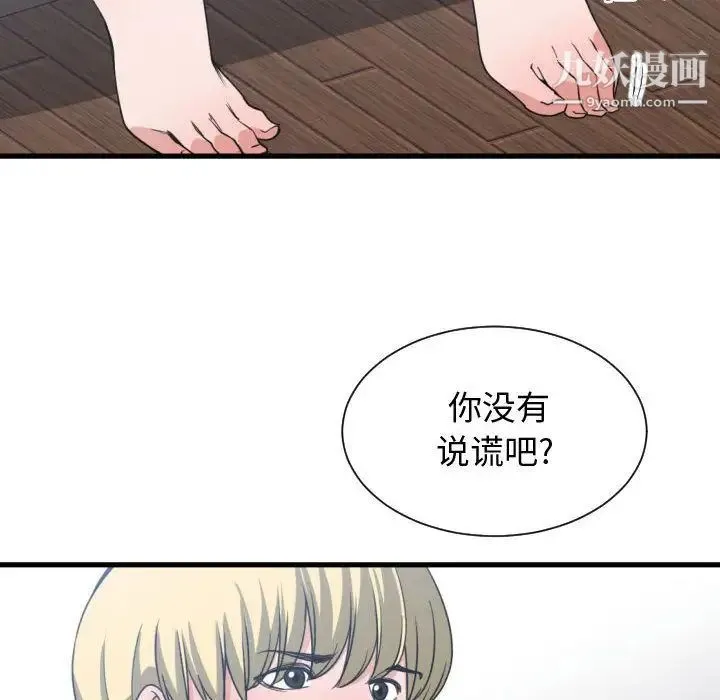 有什么了不起的! 第39话 第104页