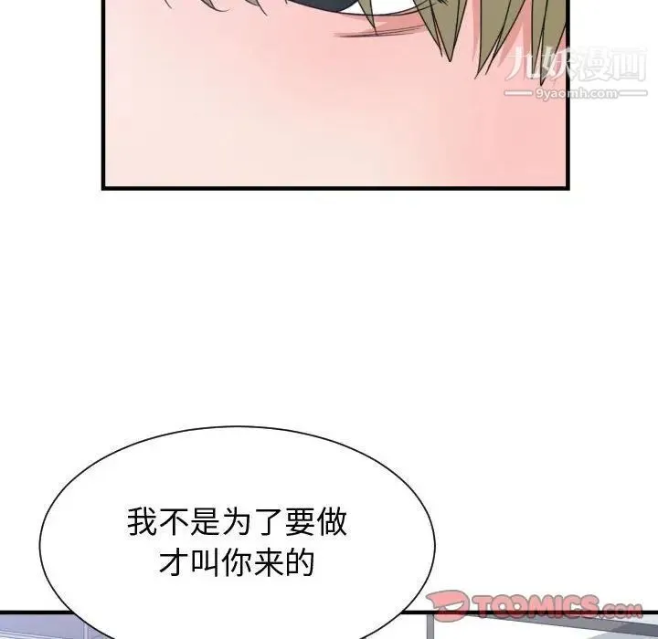 有什么了不起的! 第39话 第94页
