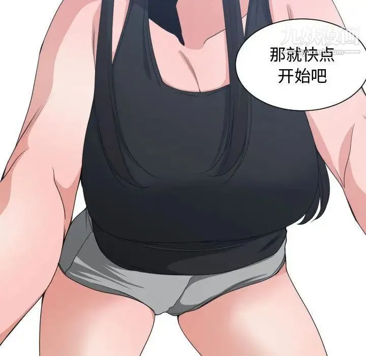 有什么了不起的! 第39话 第92页