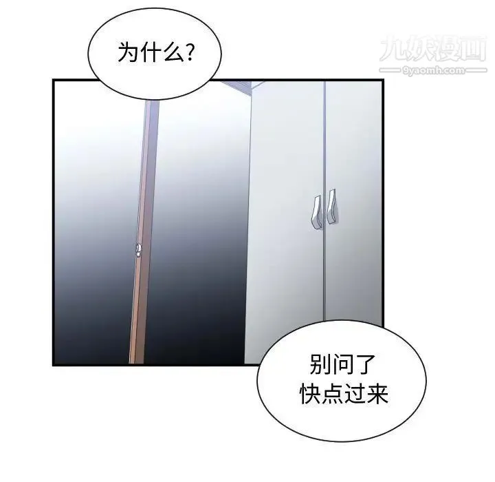 有什么了不起的! 第39话 第81页