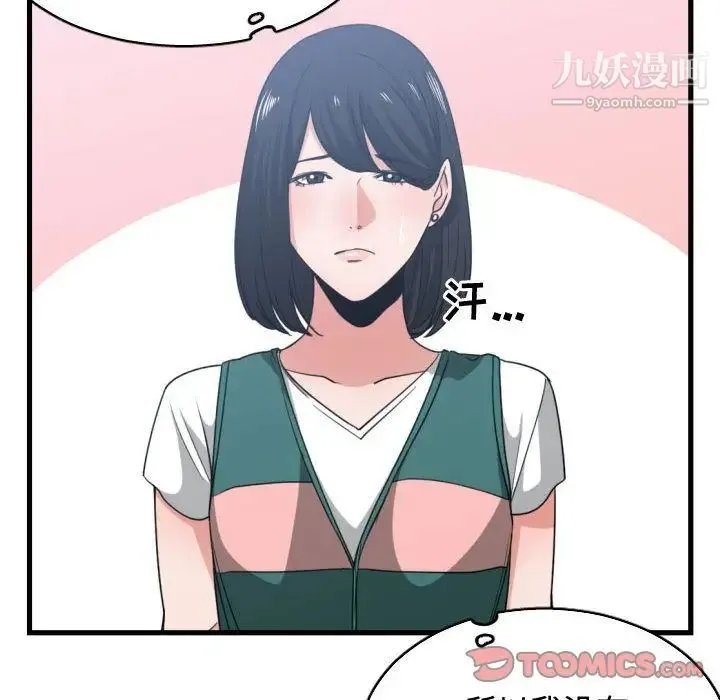 有什么了不起的! 第39话 第66页