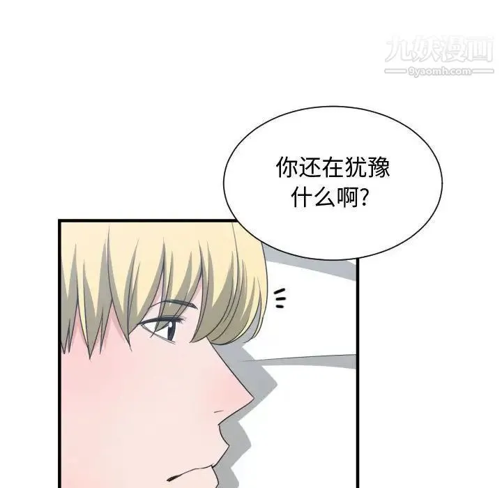 有什么了不起的! 第39话 第85页