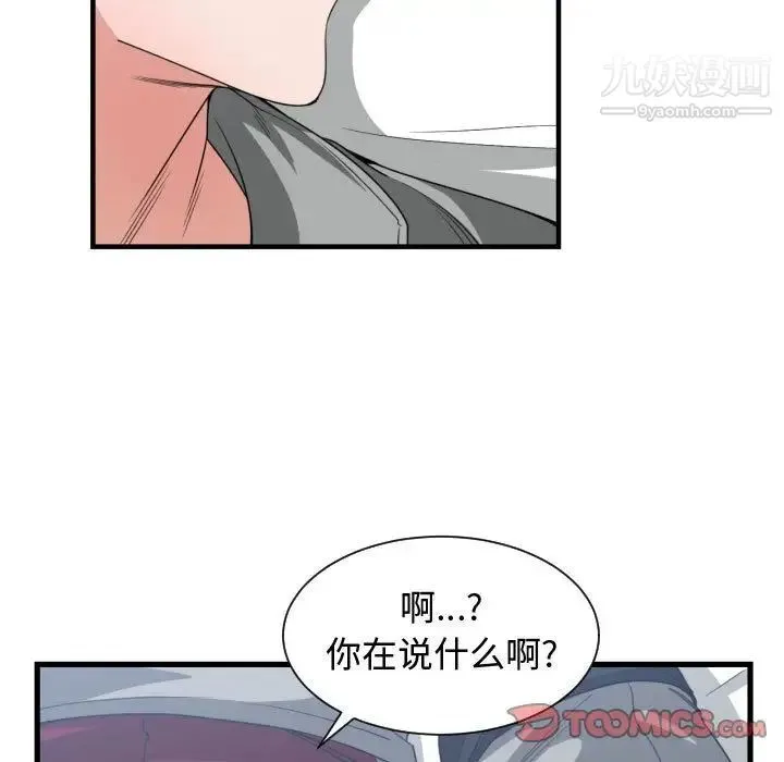 有什么了不起的! 第39话 第86页