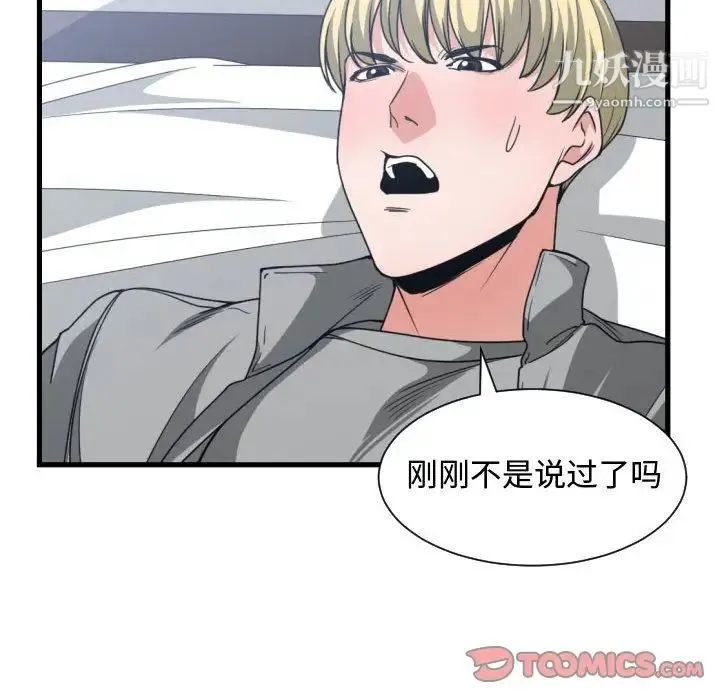 有什么了不起的! 第39话 第98页