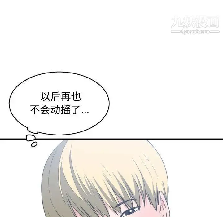 有什么了不起的! 第39话 第15页