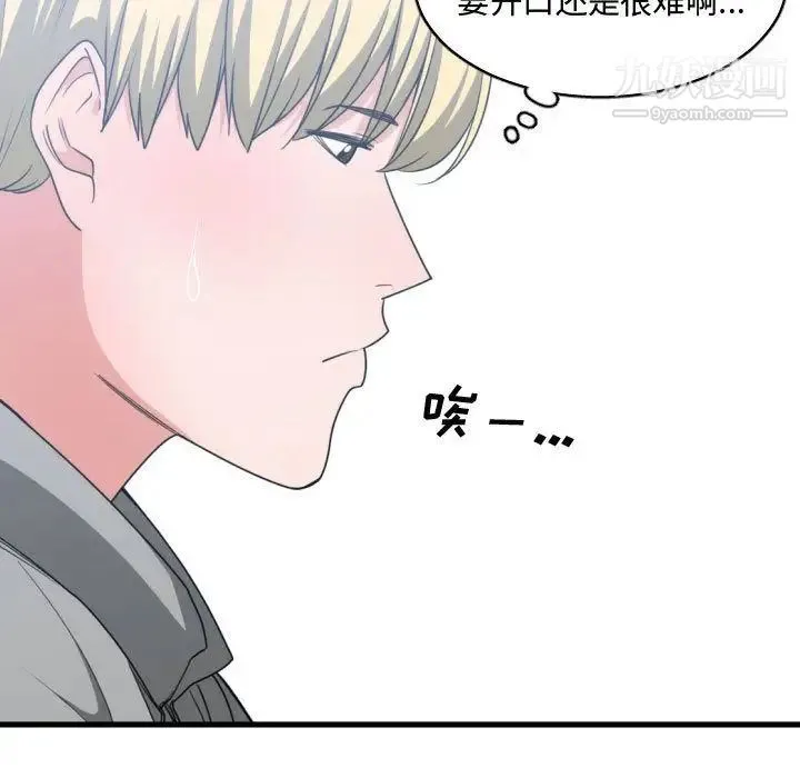 有什么了不起的! 第39话 第63页