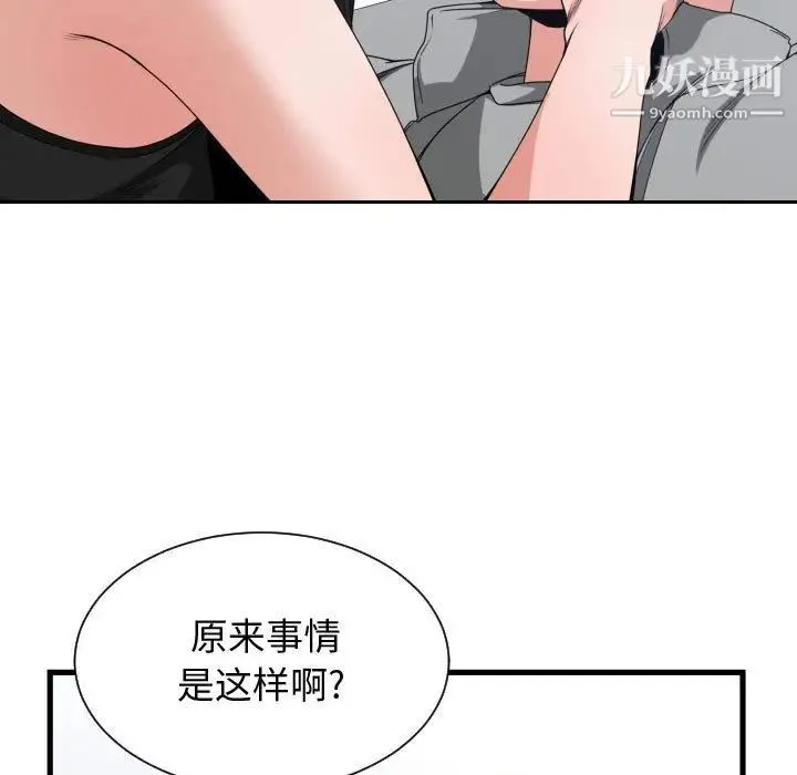 有什么了不起的! 第39话 第101页