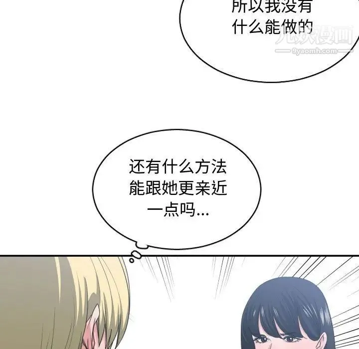 有什么了不起的! 第39话 第67页