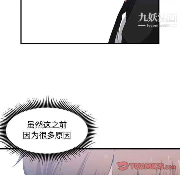 有什么了不起的! 第39话 第6页