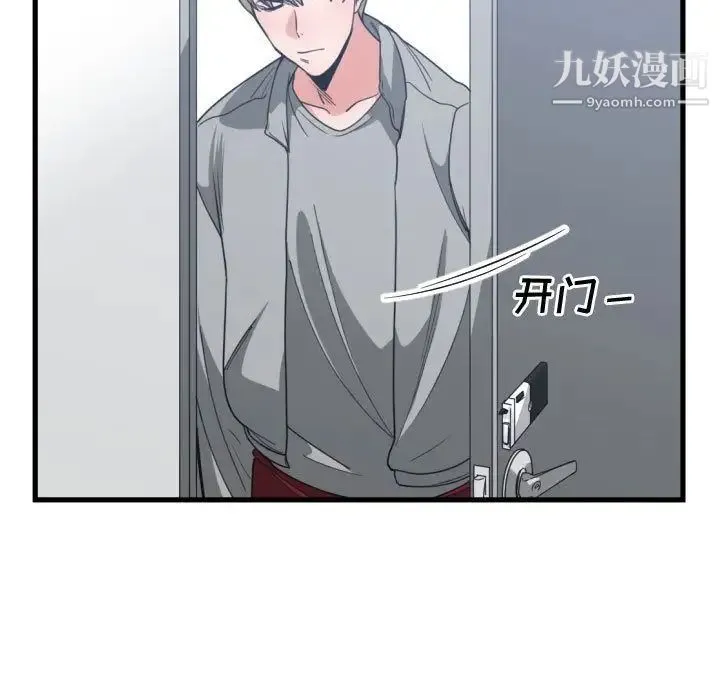 有什么了不起的! 第39话 第73页