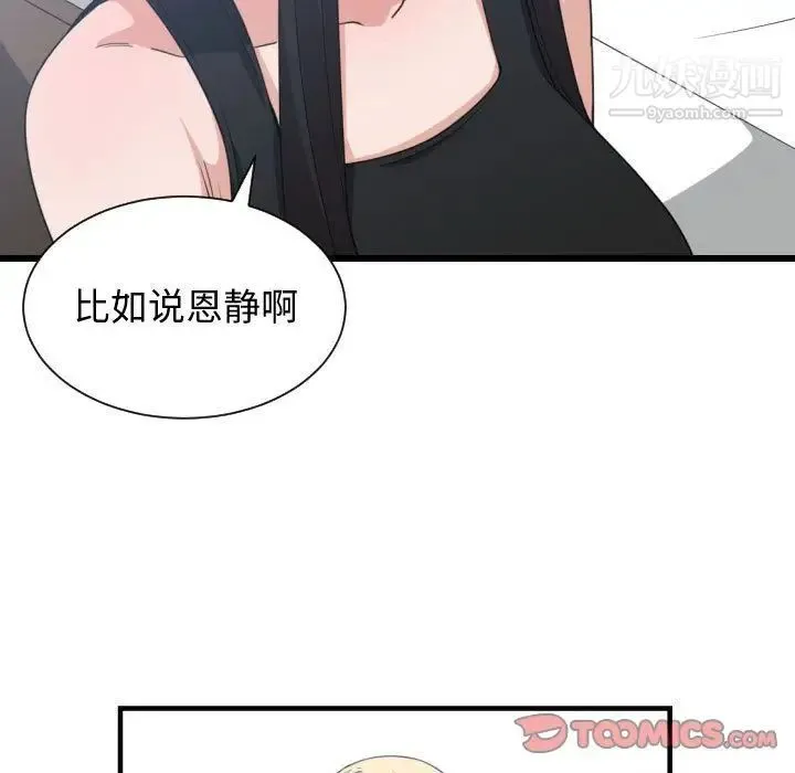 有什么了不起的! 第39话 第30页