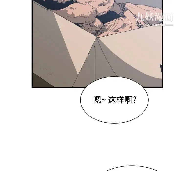 有什么了不起的! 第39话 第28页