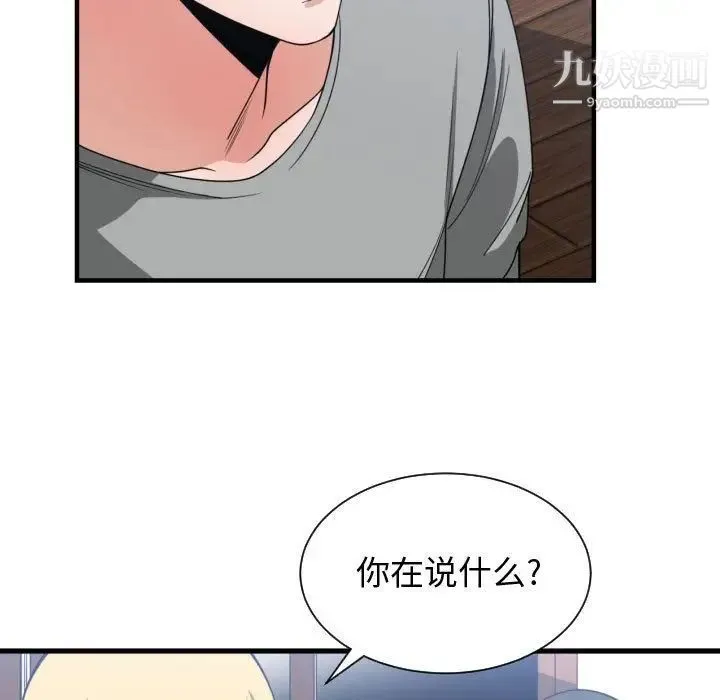 有什么了不起的! 第39话 第43页