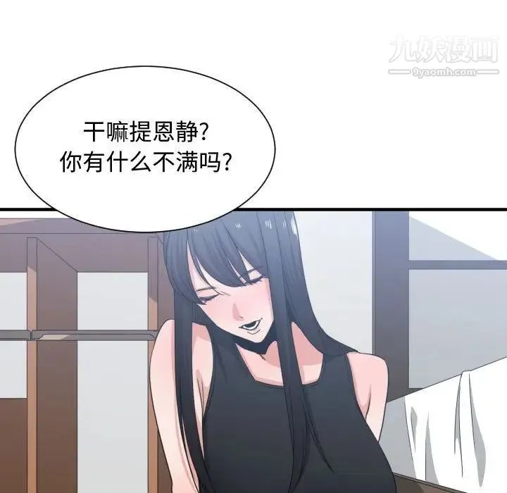 有什么了不起的! 第39话 第32页