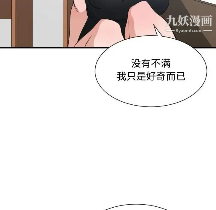 有什么了不起的! 第39话 第33页