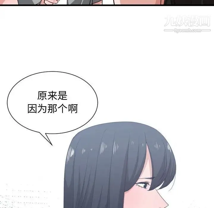 有什么了不起的! 第39话 第40页