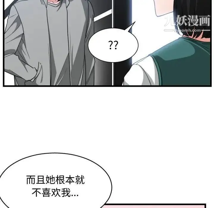 有什么了不起的! 第39话 第65页
