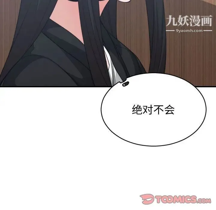 有什么了不起的! 第39话 第18页