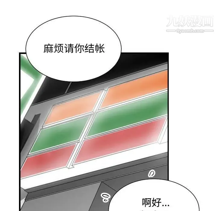 有什么了不起的! 第39话 第69页