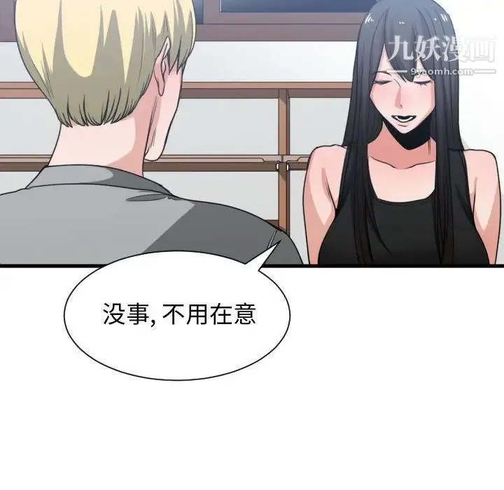 有什么了不起的! 第39话 第44页