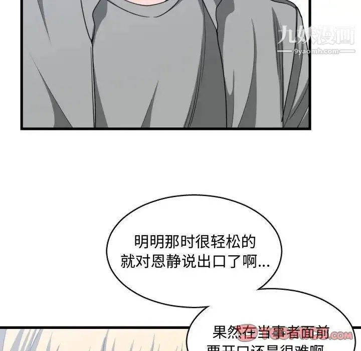 有什么了不起的! 第39话 第62页