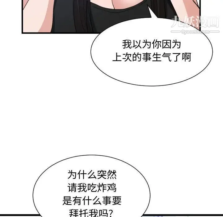 有什么了不起的! 第39话 第25页