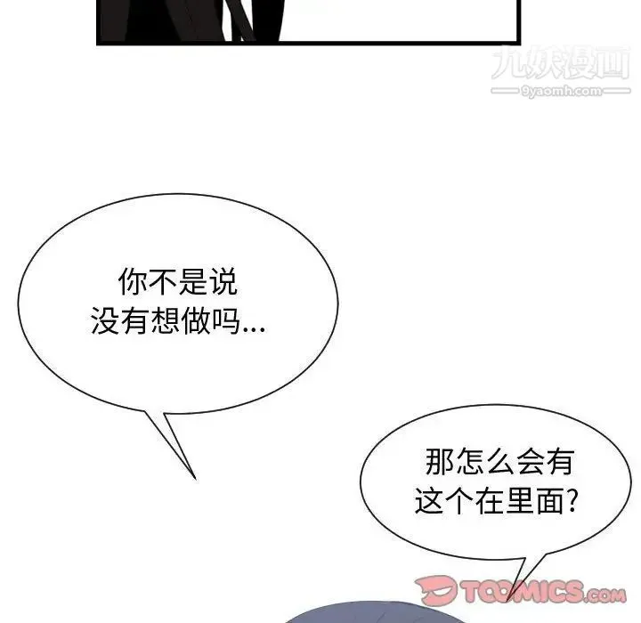 有什么了不起的! 第39话 第114页
