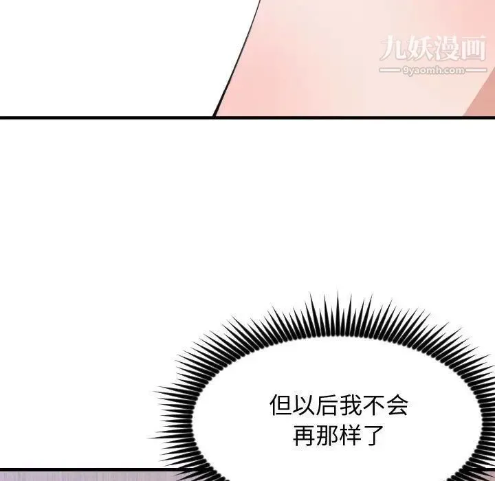 有什么了不起的! 第39话 第9页