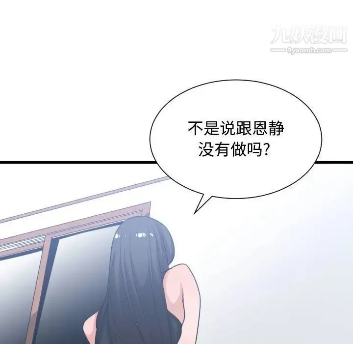 有什么了不起的! 第39话 第88页