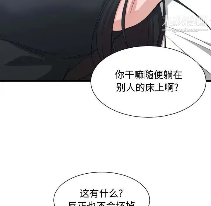 有什么了不起的! 第39话 第75页