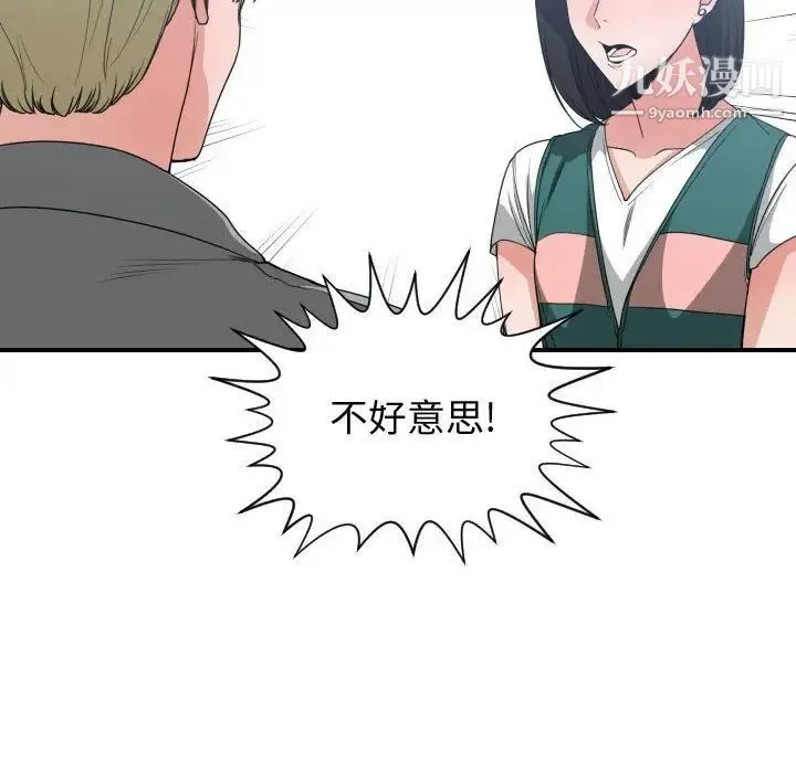 有什么了不起的! 第39话 第68页
