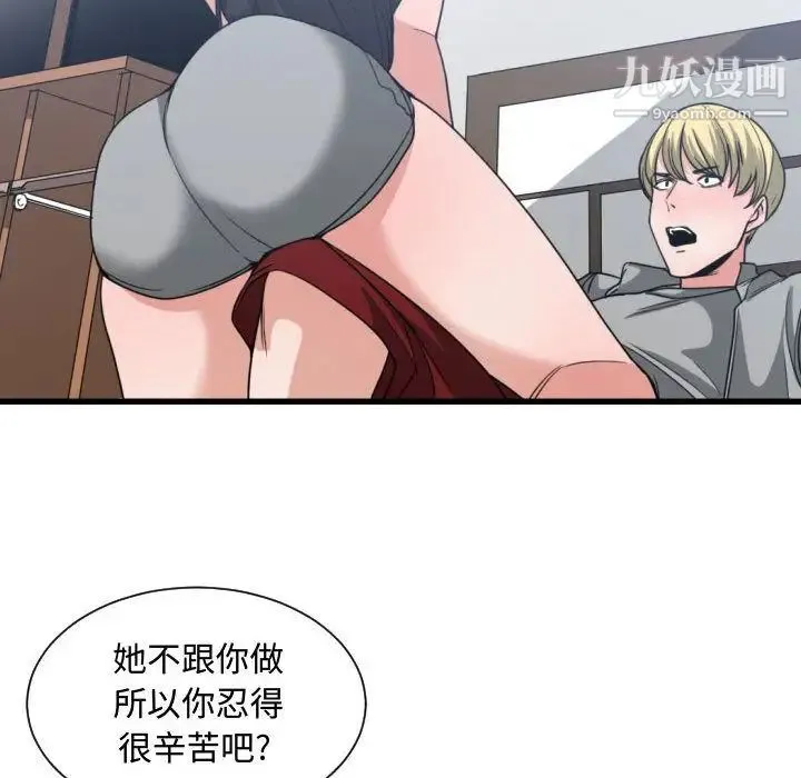 有什么了不起的! 第39话 第89页