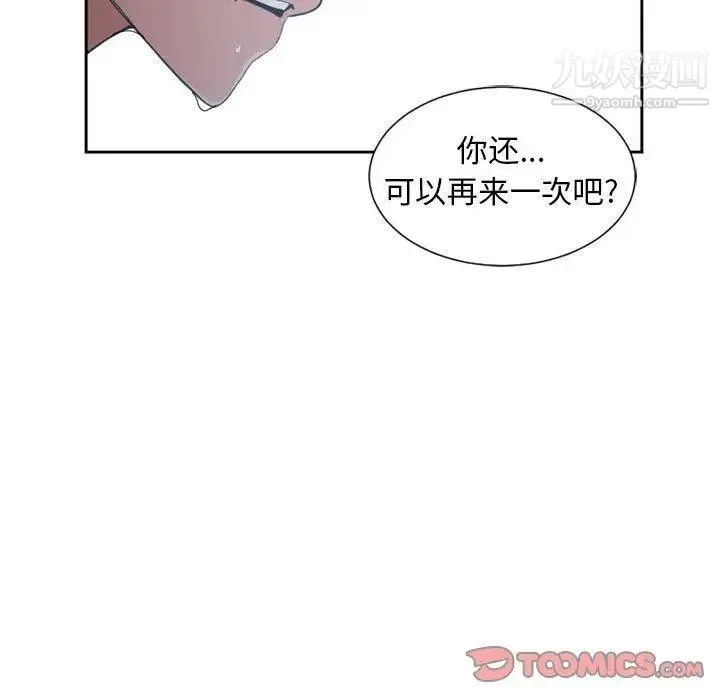 有什么了不起的! 第50话-最终话（完结） 第106页