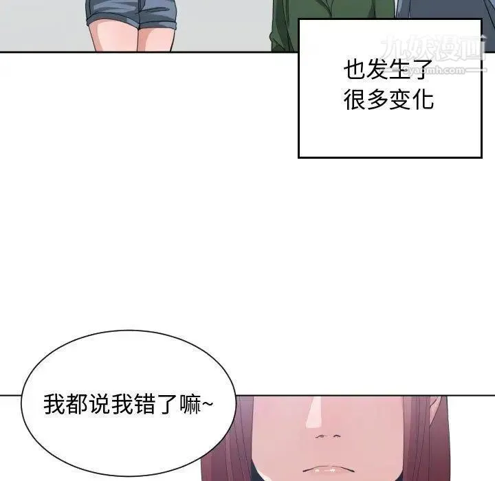 有什么了不起的! 第50话-最终话（完结） 第23页