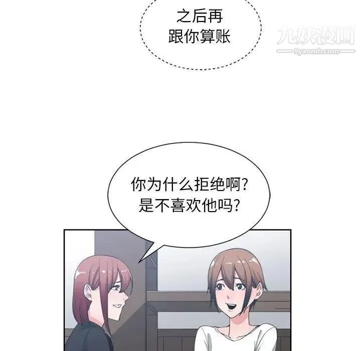 有什么了不起的! 第50话-最终话（完结） 第61页