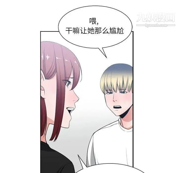 有什么了不起的! 第50话-最终话（完结） 第46页