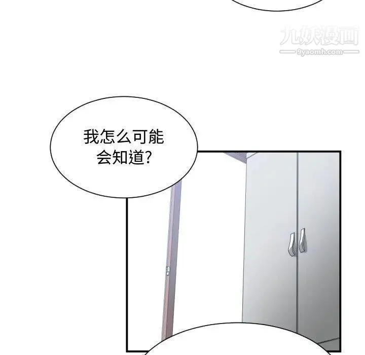 有什么了不起的! 第50话-最终话（完结） 第9页