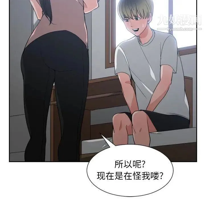 有什么了不起的! 第50话-最终话（完结） 第79页