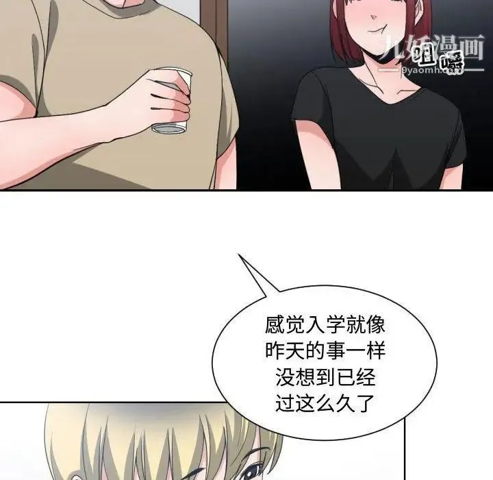 有什么了不起的! 第50话-最终话（完结） 第38页