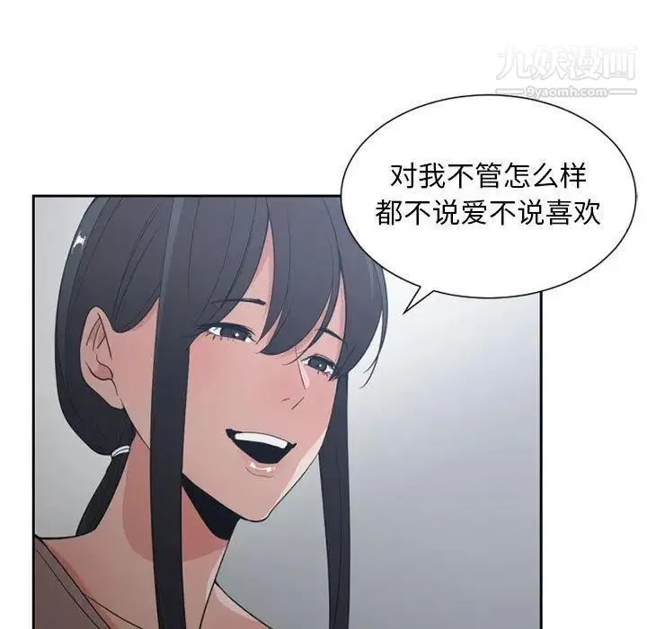 有什么了不起的! 第50话-最终话（完结） 第80页
