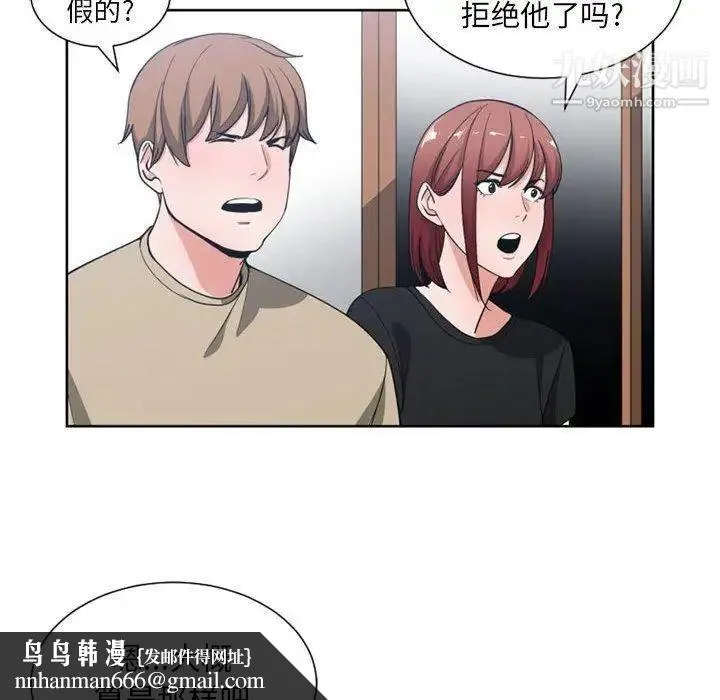 有什么了不起的! 第50话-最终话（完结） 第57页